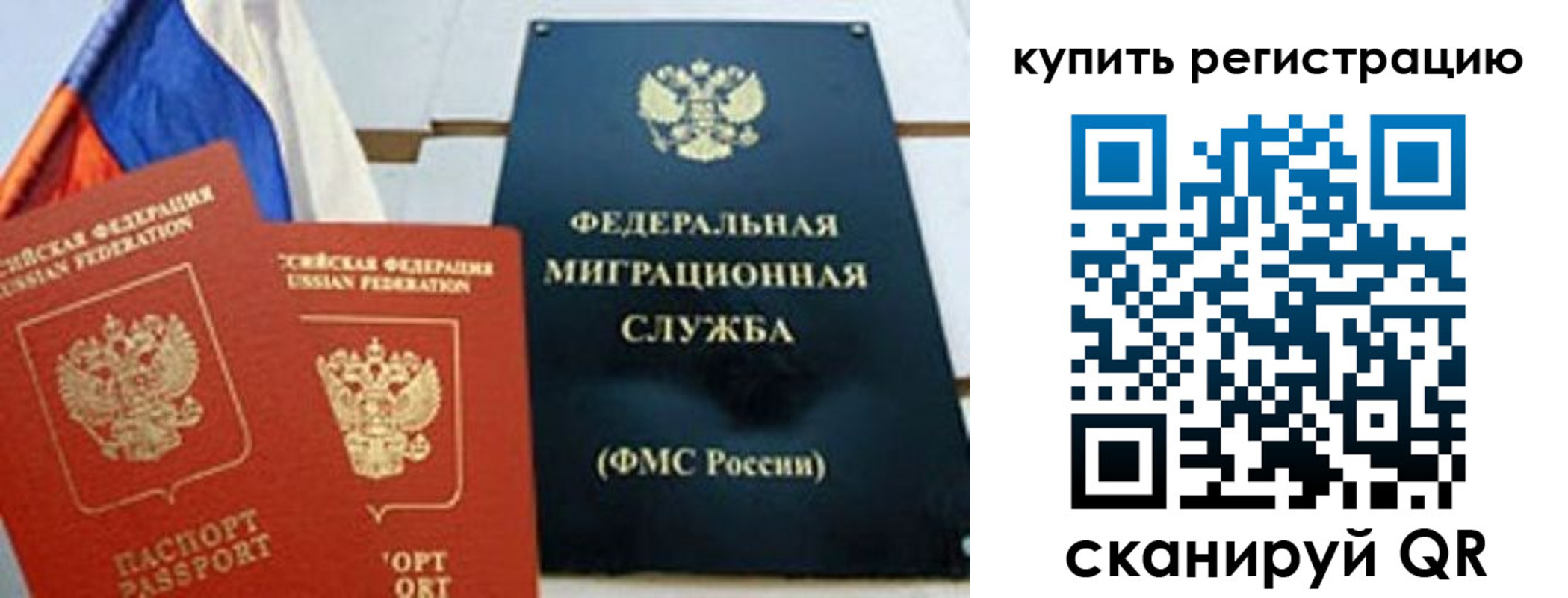 временная регистрация для всех в Видном
