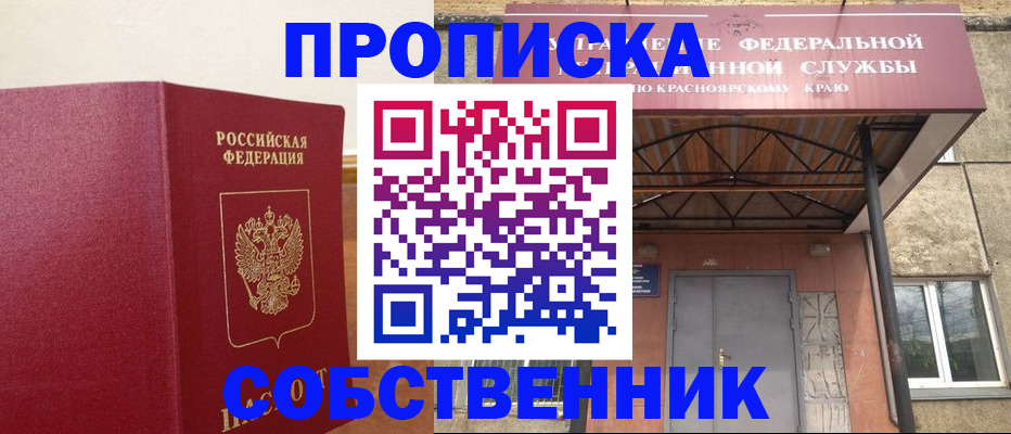 прописка в квартире в Видном