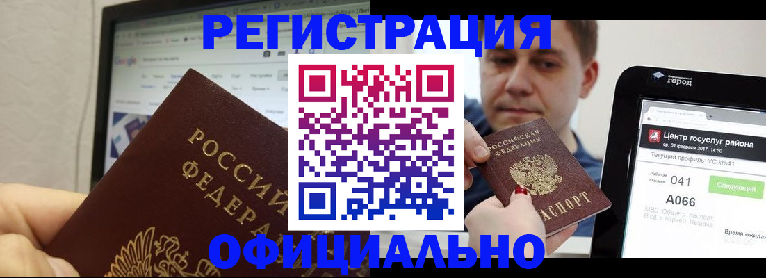 временная регистрация для школы в Видном