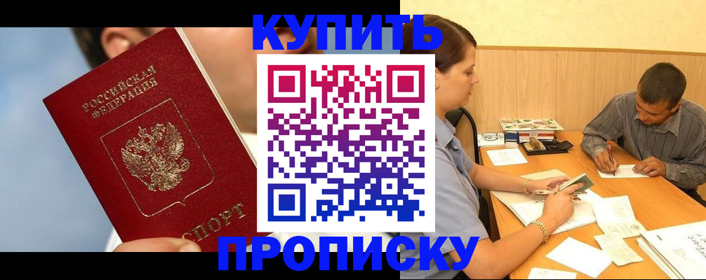 прописка гарантия в Видном