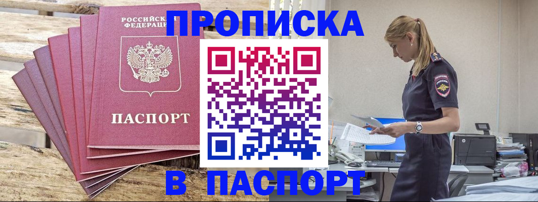 временная регистрация для всех в Видном