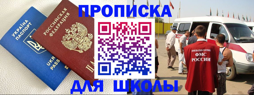 где прописаться в Видном